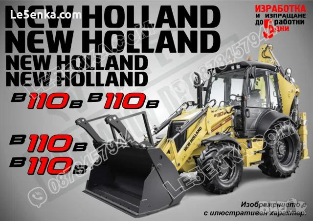 New Holland B110B стикери надписи
