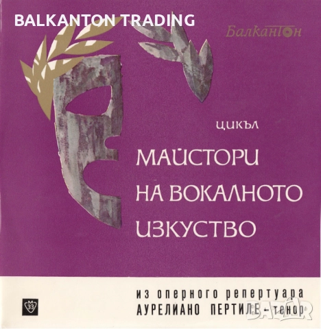 Плочи с ОПЕРНА МУЗИКА - част 1, по 10 лева за брой, БАЛКАНТОН, снимка 5 - Грамофонни плочи - 44913732