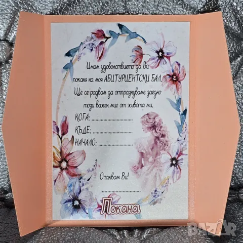 ⚜️ Покани от перлен картон за бал, рожден ден, юбилей, снимка 3 - Покани - 50190336