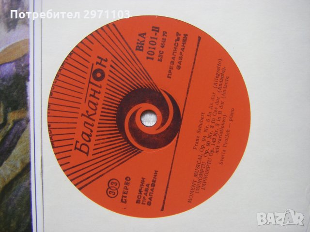 ВКА 10101 - Ф. Шуберт. Пиеси за пиано. Изп. Светла Протич, снимка 3 - Грамофонни плочи - 33002543