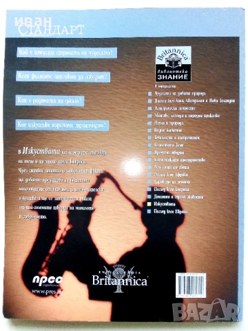 Библиотека Знание том 16 - Изкуствата - 2007г., снимка 6 - Детски книжки - 53430324