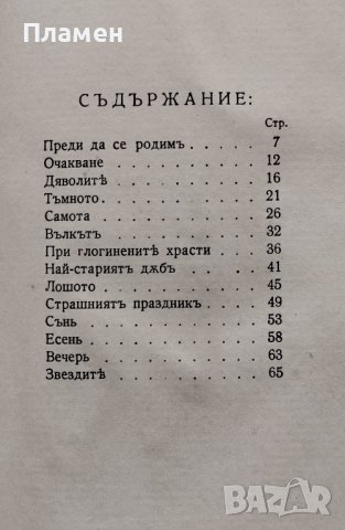 Някога Дора Габе, снимка 2 - Антикварни и старинни предмети - 39739833