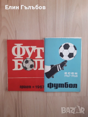 Програмки (книжки) на Левски-Спартак, много стари, снимка 6 - Фен артикули - 53138866
