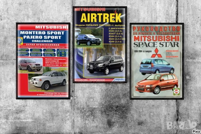 Mitsubishi -Три ръководства за ремонт и техн.обслужване /на CD/