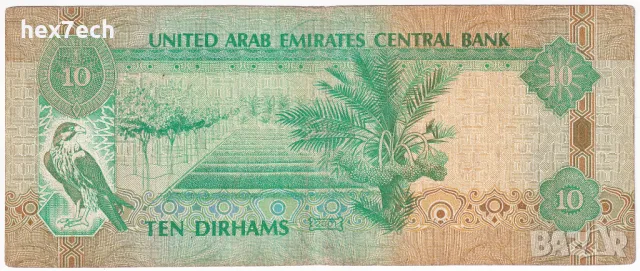 ❤️ ⭐ Обединени Арабски Емирства 2001 10 дирхама ⭐ ❤️, снимка 3 - Нумизматика и бонистика - 48631647