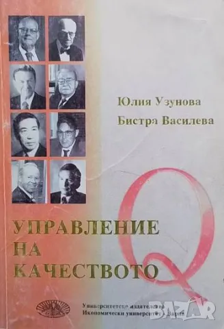 Управление на качеството