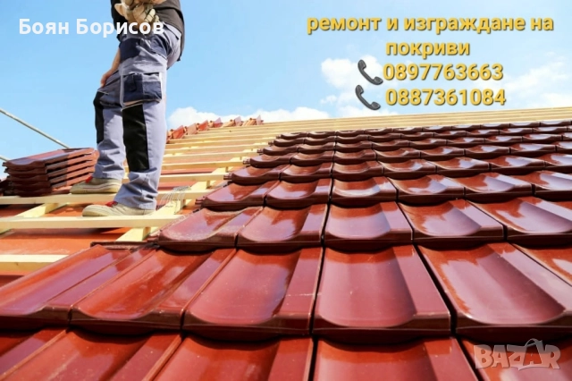 Ремонт на Покриви , снимка 1