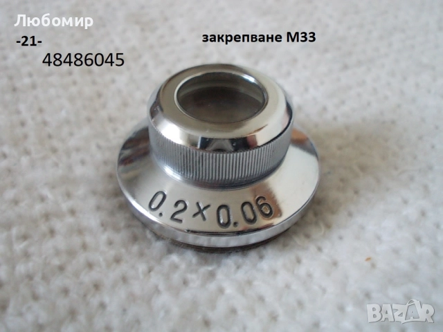 Обективи микроскоп разни - списък 2, снимка 3 - Медицинска апаратура - 52236521