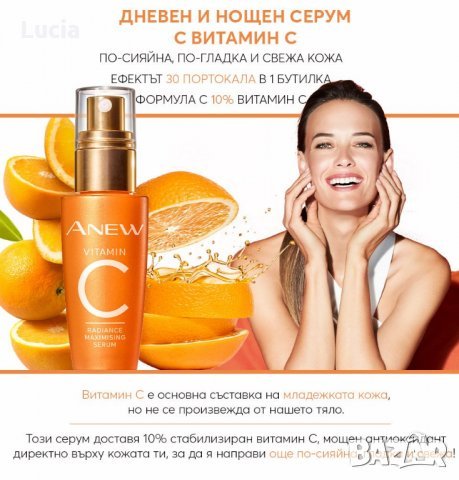 Озаряващ серум Anew с Витамин С, снимка 2 - Козметика за лице - 26634331