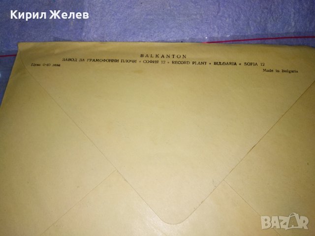 ФОНО - КАРТИЧКА на БАЛКАНТОН с ПЛИК Стара ПОЩЕНСКА КАРТИЧКА - ГРАМОФОННА ПЛОЧА ЗАЙКО КУКУРАЙКО 35473, снимка 11 - Филателия - 39398945
