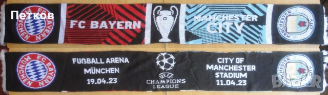 Футболен шал Байерн - Манчестър Сити 2023 Шампионска лига