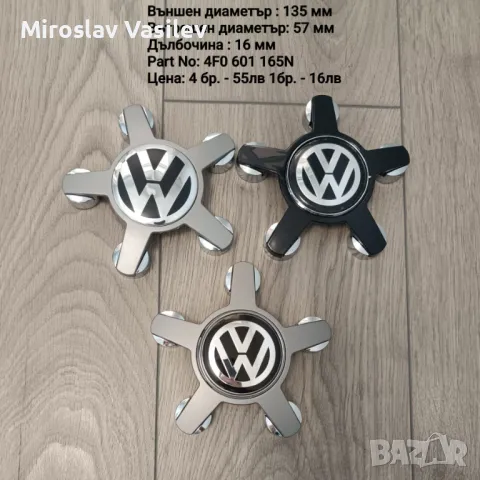 Капачки за джанти VW 55,56,60,63,65,70,76mm, снимка 8 - Аксесоари и консумативи - 50202772