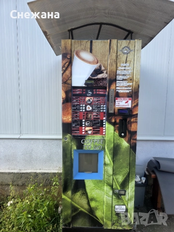 Вединг кафеавтомат, с монетник