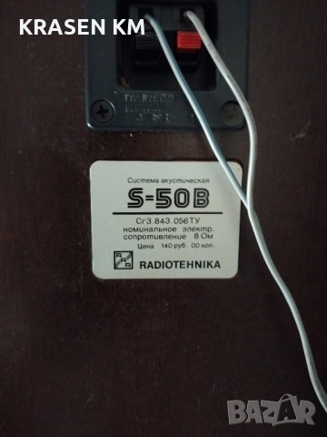 RADIOTEHNIKA S 50 B, снимка 10 - Тонколони - 51791070