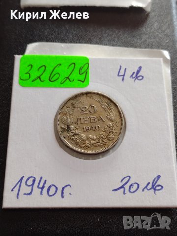 Монета 20 лева 1940г. Царство България Борис трети перфектна за КОЛЕКЦИЯ ДЕКОРАЦИЯ 32629