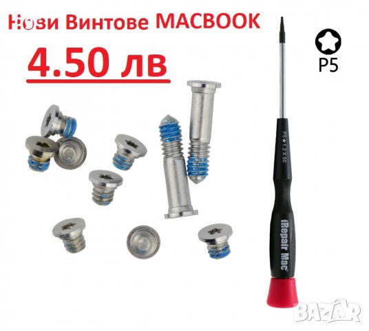 Нови Винтове Болтове за Apple MacBook AiR Pro A1370 A1465 A1369 A1466 A1502 A1425 A1398 A1286 A1278