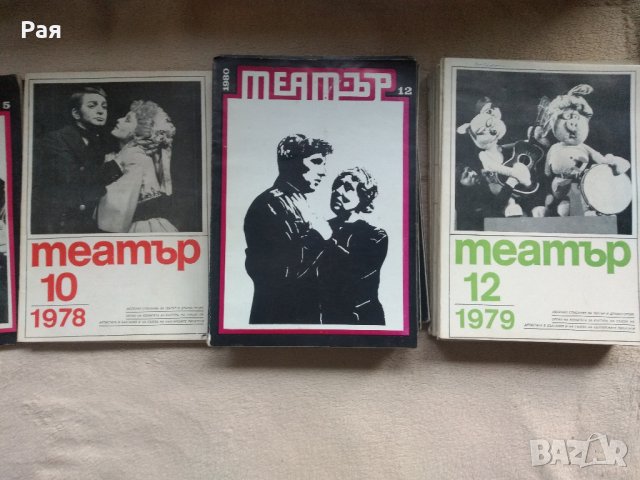 Списание Театър, снимка 1