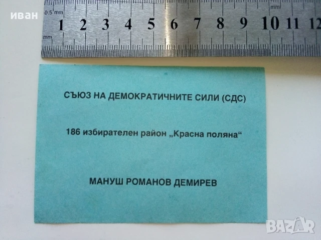 Две изборни бюлетини от първите демократични избори - 1990г., снимка 4 - Антикварни и старинни предмети - 51320563