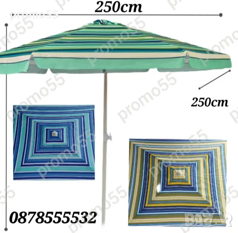 Голям Градински Чадър 250х250см.