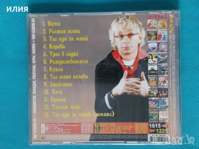 Аркадий Укупник – 2006 - Крыльев у коров не бывает...(Pop), снимка 2 - CD дискове - 43777404