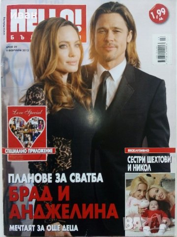 Списания "Hello!- България", снимка 2 - Списания и комикси - 32334894