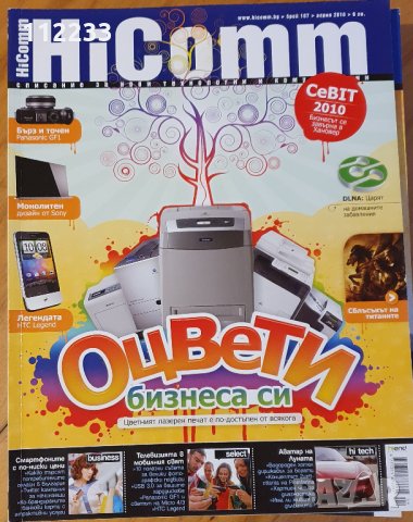 HiComm 2008,2009,2010,2011 г.-списания, снимка 7 - Списания и комикси - 28320821