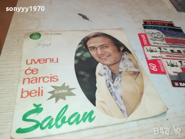 ШАБАН 1305252154, снимка 4 - Грамофонни плочи - 50277053