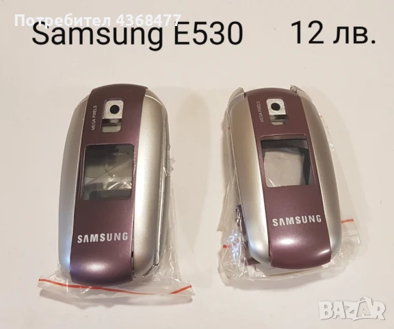 Панели за Samsung E530, E630, E800, E820, D500, E700