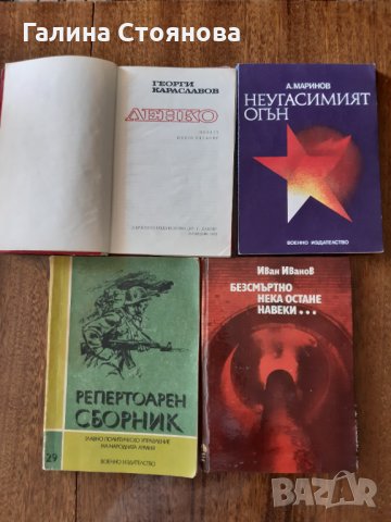 ПРОДАВАМ КНИГИ, снимка 11 - Художествена литература - 33602377