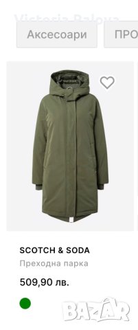 Мъжко яке/парка SCOTCH& SODA оригинал Амстердам, снимка 14 - Якета - 43557208