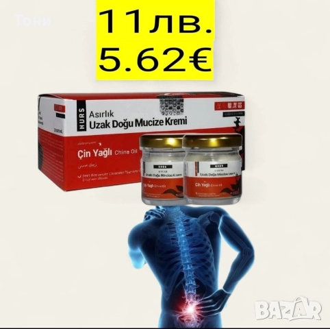 МАГИЧЕСКИ КРЕМ ЧУДО ЗА СТАВНИ БОЛКИ - 2бр. в опаковка