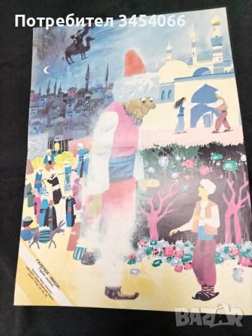 Лот от стари детски плакати-списание Миша. , снимка 10 - Детски книжки - 49591653