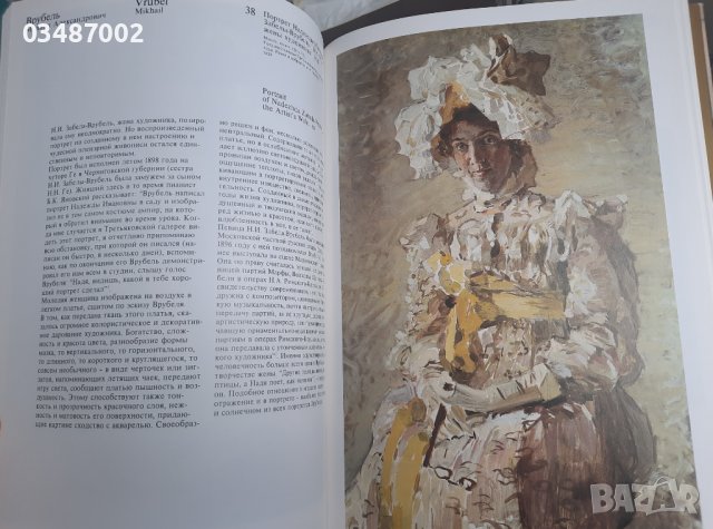 Албум Руски портрет 19 -20 век, снимка 7 - Енциклопедии, справочници - 44076893