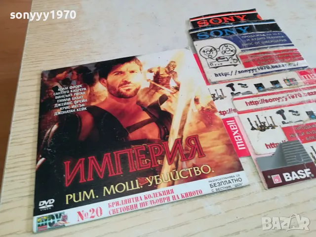 ИМПЕРИЯ ДВД 0204251856, снимка 5 - DVD филми - 49742886