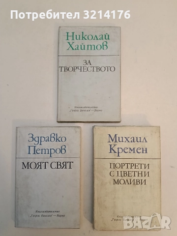 За творчеството - Николай Хайтов