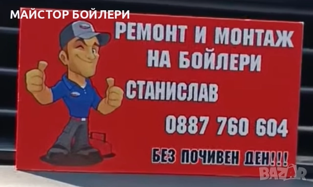 МОНТАЖ И РЕМОНТ НА БОЙЛЕРИ ЯМБОЛ И ОКОЛНИТЕ СЕЛА , снимка 13 - Електро услуги - 52849967