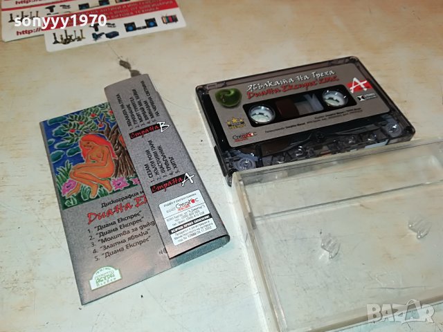 ДИАНА ЕКСПРЕС-НОВА КАСЕТА 2509221520, снимка 3 - Аудио касети - 38112333