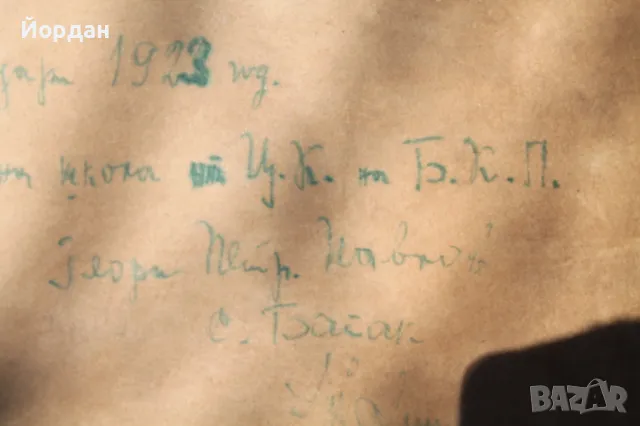 Снимка първа партийна школа на БКП, снимка 12 - Колекции - 48572650