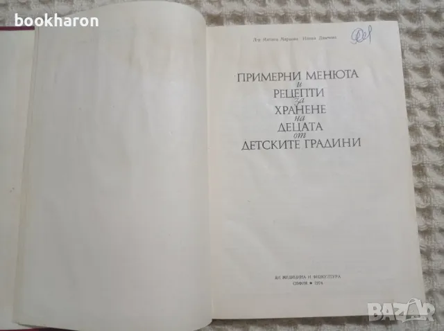 Примерни менюта и рецепти за хранене на децата от детските градини, снимка 2 - Други - 48372565