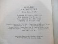 Книга "Забавна ихтиология - Петър Владев" - 168 стр., снимка 7