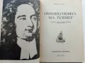 Пътешествията на Гъливер - Джонатан Суифт - 1976г., снимка 2