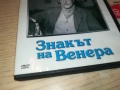 ЗНАКЪТ НА ВЕНЕРА ДВД 1909252205, снимка 3