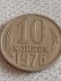 Две монети 10 копейки 1976г. / 15 копейки 1945г. СССР стари редки за КОЛЕКЦИОНЕРИ 76001, снимка 3