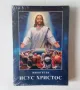 Нова нечетена книга Животът на Исус Христос, снимка 1