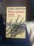 Книги от български автори / Емил Коралов, Кирил Топалов/, снимка 2