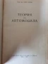 Теория на автомобила , снимка 2