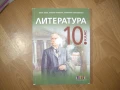 Продавам комплект учебници за 10 клас, снимка 5