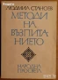 Програма за възпитание на детето от 2до7 год.възраст;Методи на възпитанието;Книга за татковциМомчета, снимка 5
