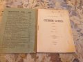 Книга 1902г Песимизмътъ  на Ибсена, снимка 5
