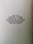 Стрелците в Мексико-Майн Рид-изд.1946г., снимка 4